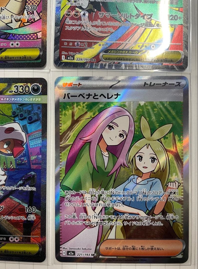 MEGAドリームex MA SR SAR まとめ売り