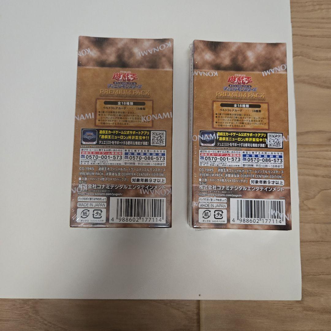 東京ドーム遊戯王OCG プレミアムパック 2ボックスセット