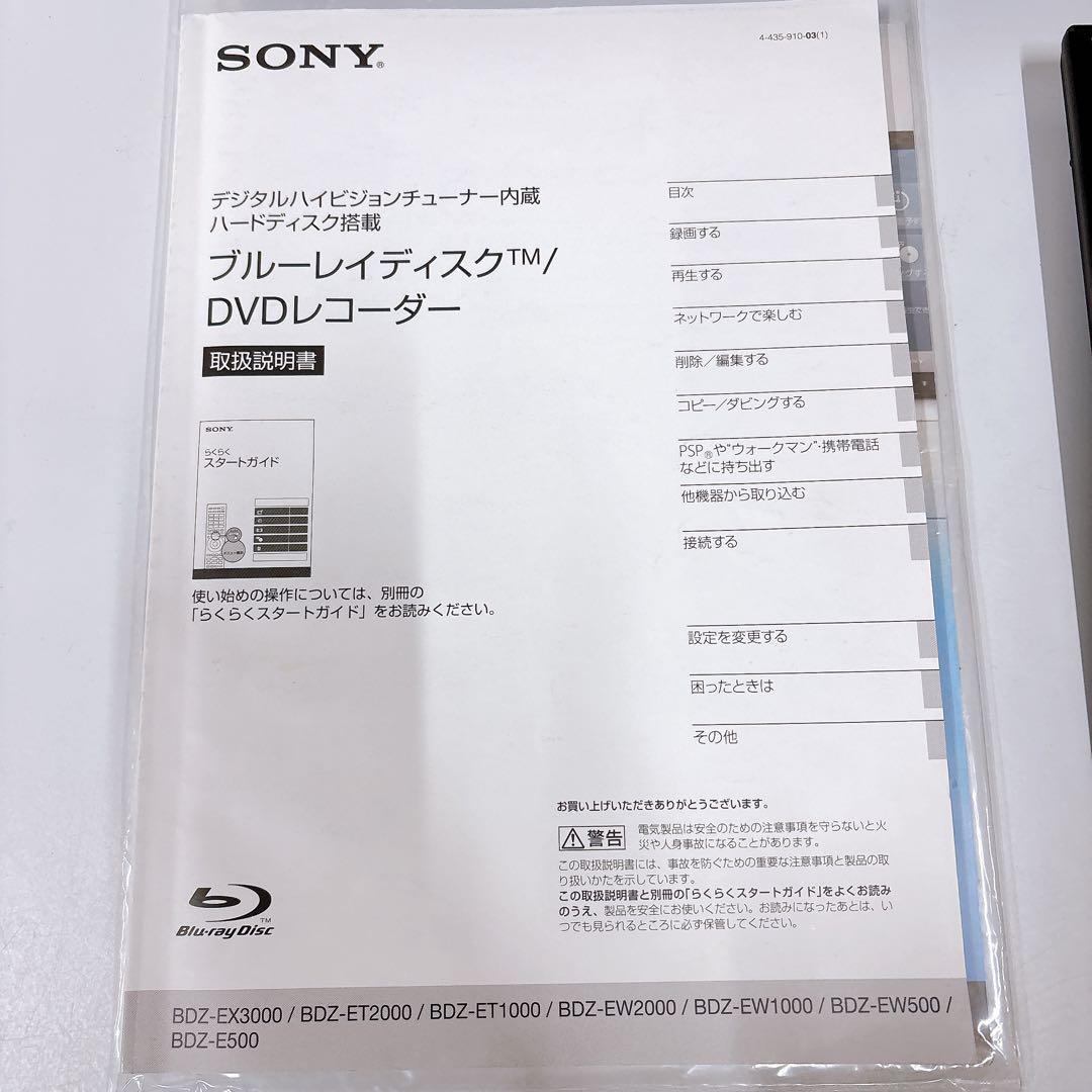107 SONY BDZ-EW1000 ブルーレイレコーダー1TB 説明書付き