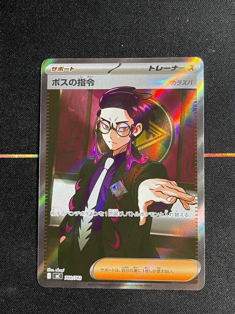 ボスの指令 ホロカード ポケモンカード