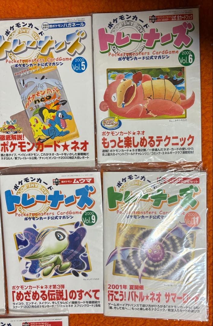 ポケモンカードトレーナーズ公式マガジン未開封10セット