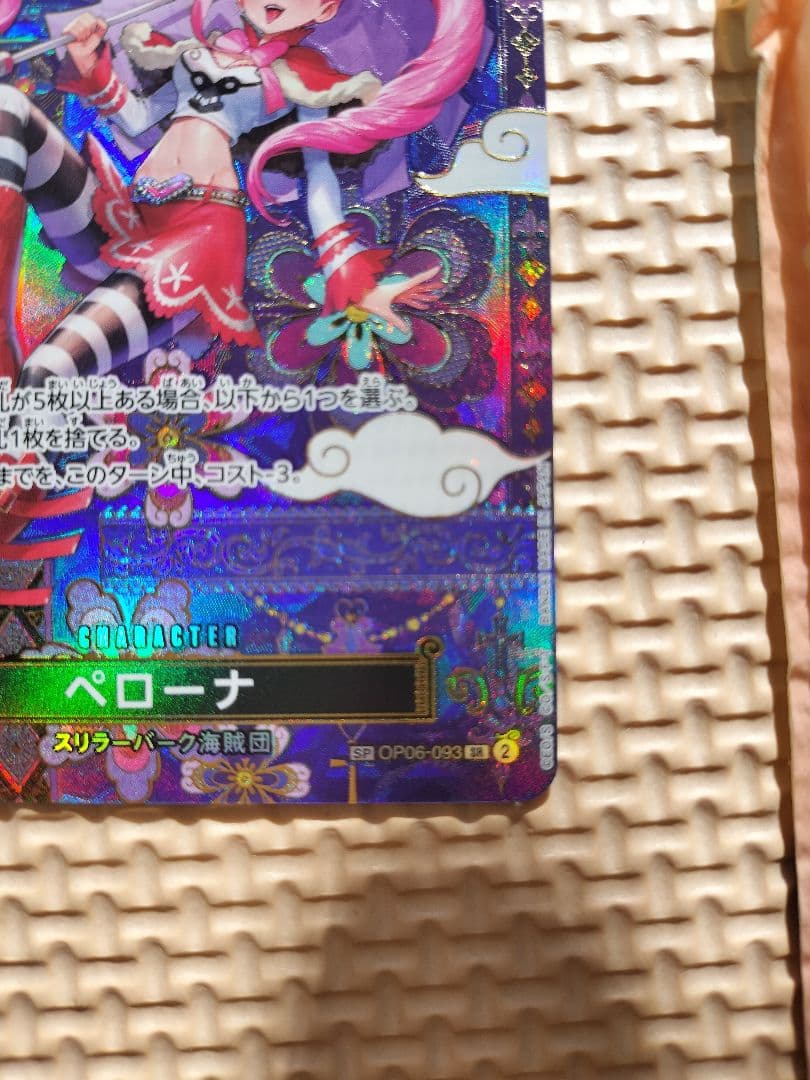 ワンピース カードゲーム ペローナSP 5000