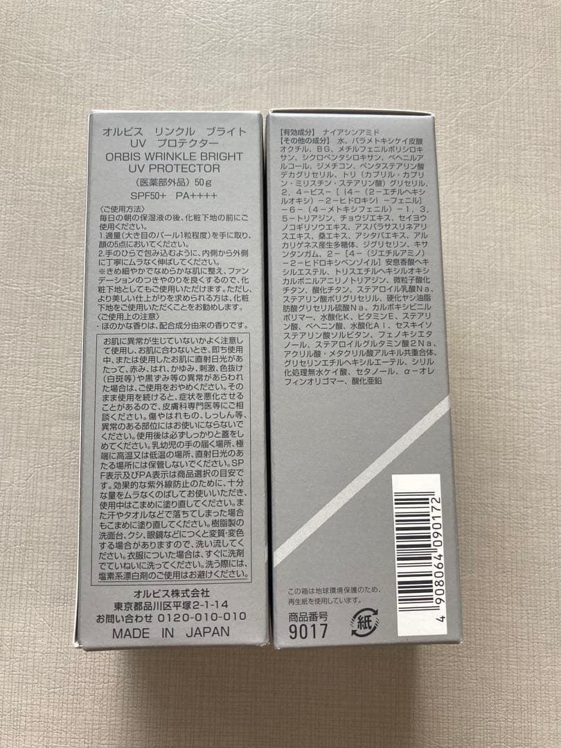オルビス　リンクルブライトUVプロテクター50g 4個