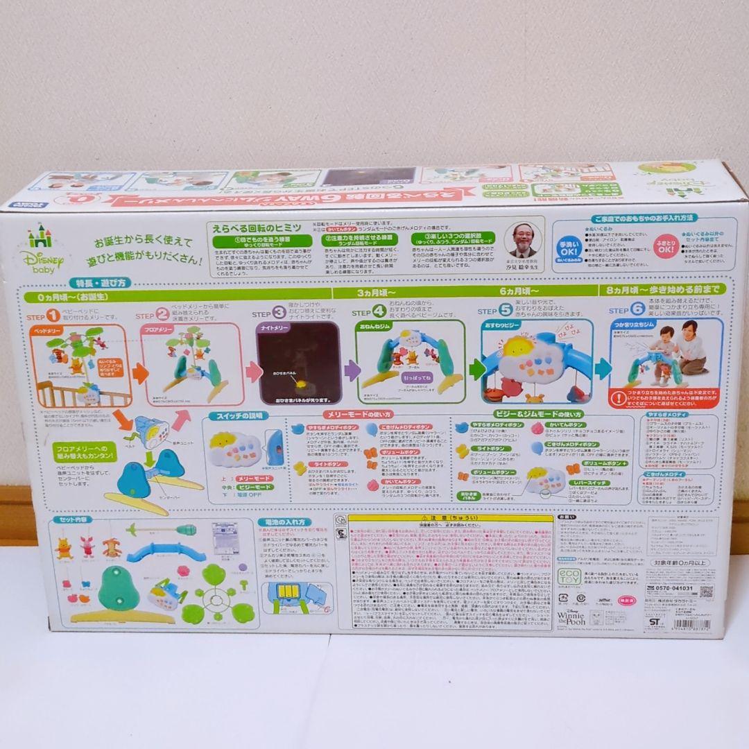 ✨美品✨パーツ完品♪くまのプーさん えらべる回転6WAY ジムにへんしんメリー