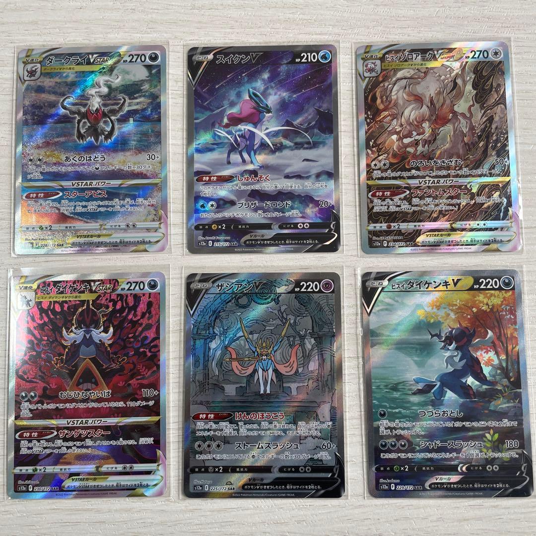 ダークライVstar sar スイクンV sar他