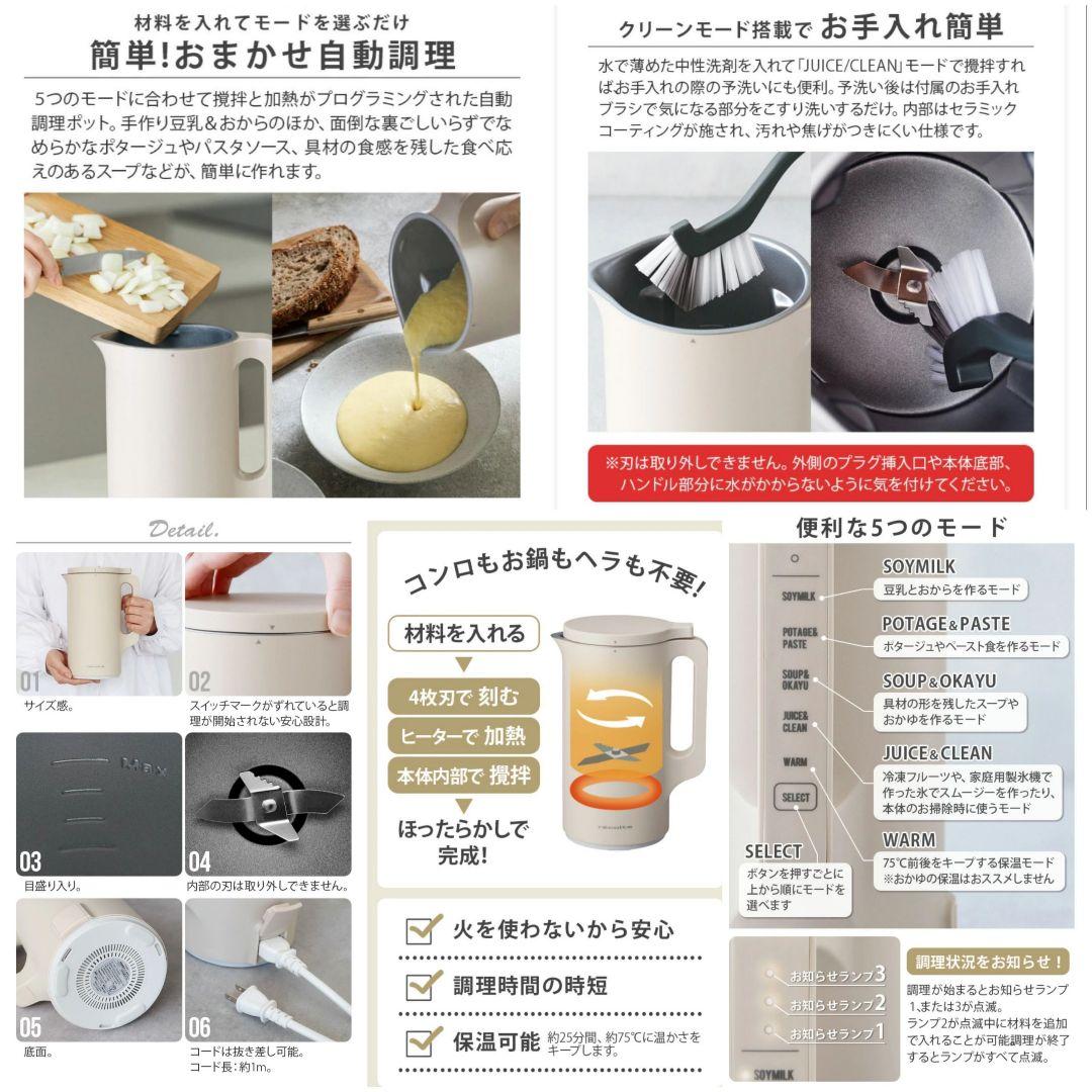 レコルト自動調理ポット　スープメーカー豆乳作り　スムージー　時短家電　オマケ付