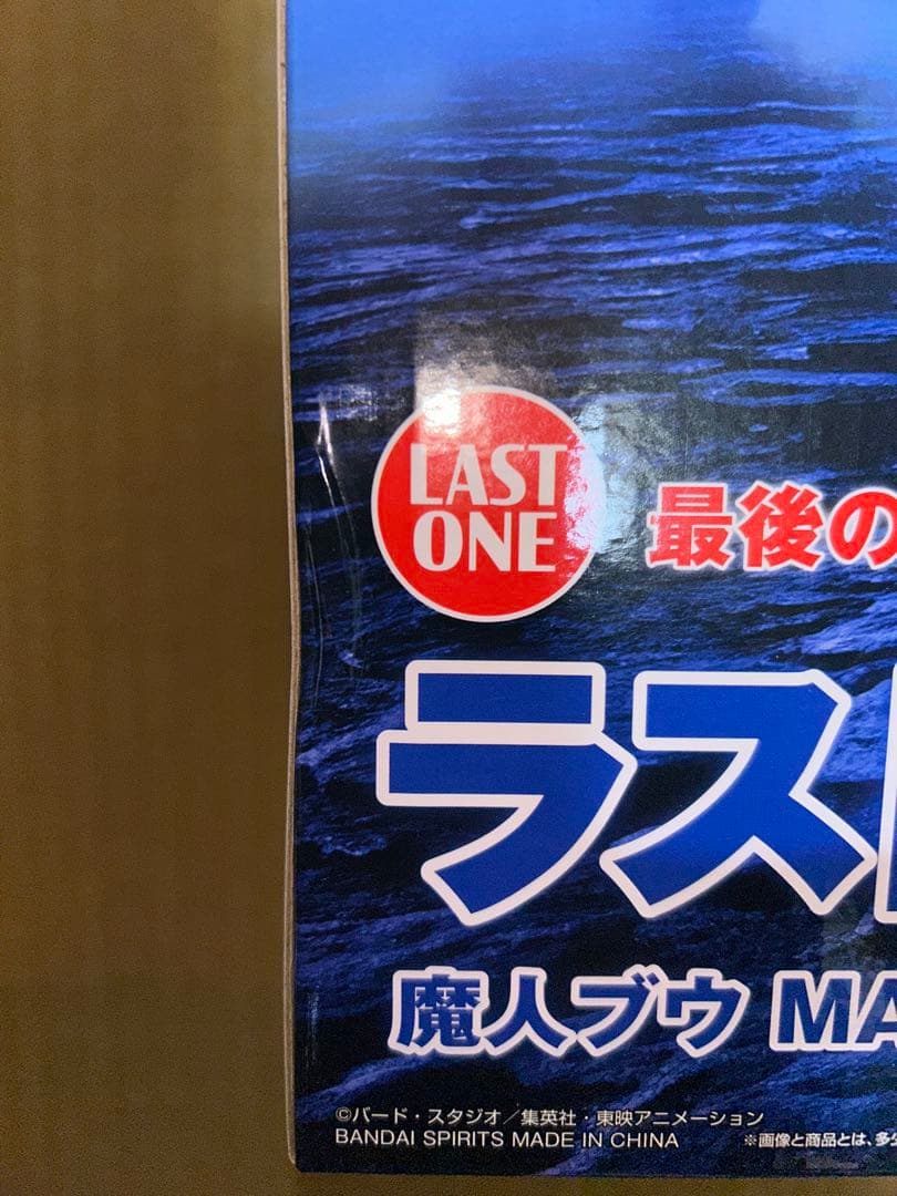 ドラゴンボール　一番くじ　フィギュア　ラストワン賞　魔人ブウ