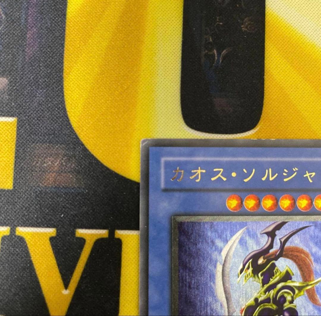 カオス・ソルジャー レリーフ