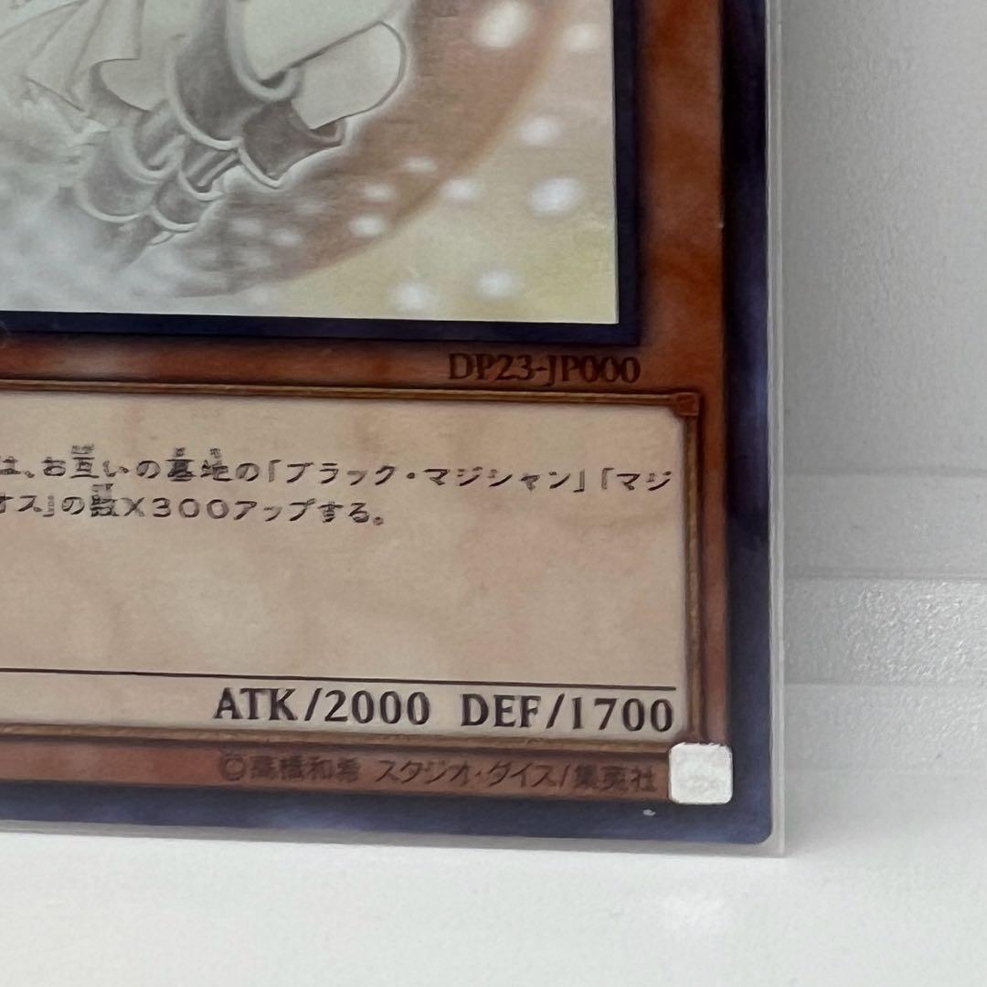 遊戯王 ブラックマジシャンガール ホログラフィック DP23-JP000