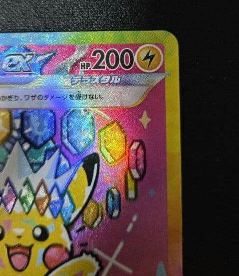 ポケモンカード　MEGAドリーム　ピカチュウex SAR