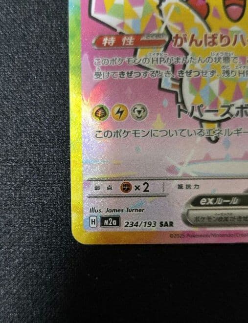 ポケモンカード　MEGAドリーム　ピカチュウex SAR