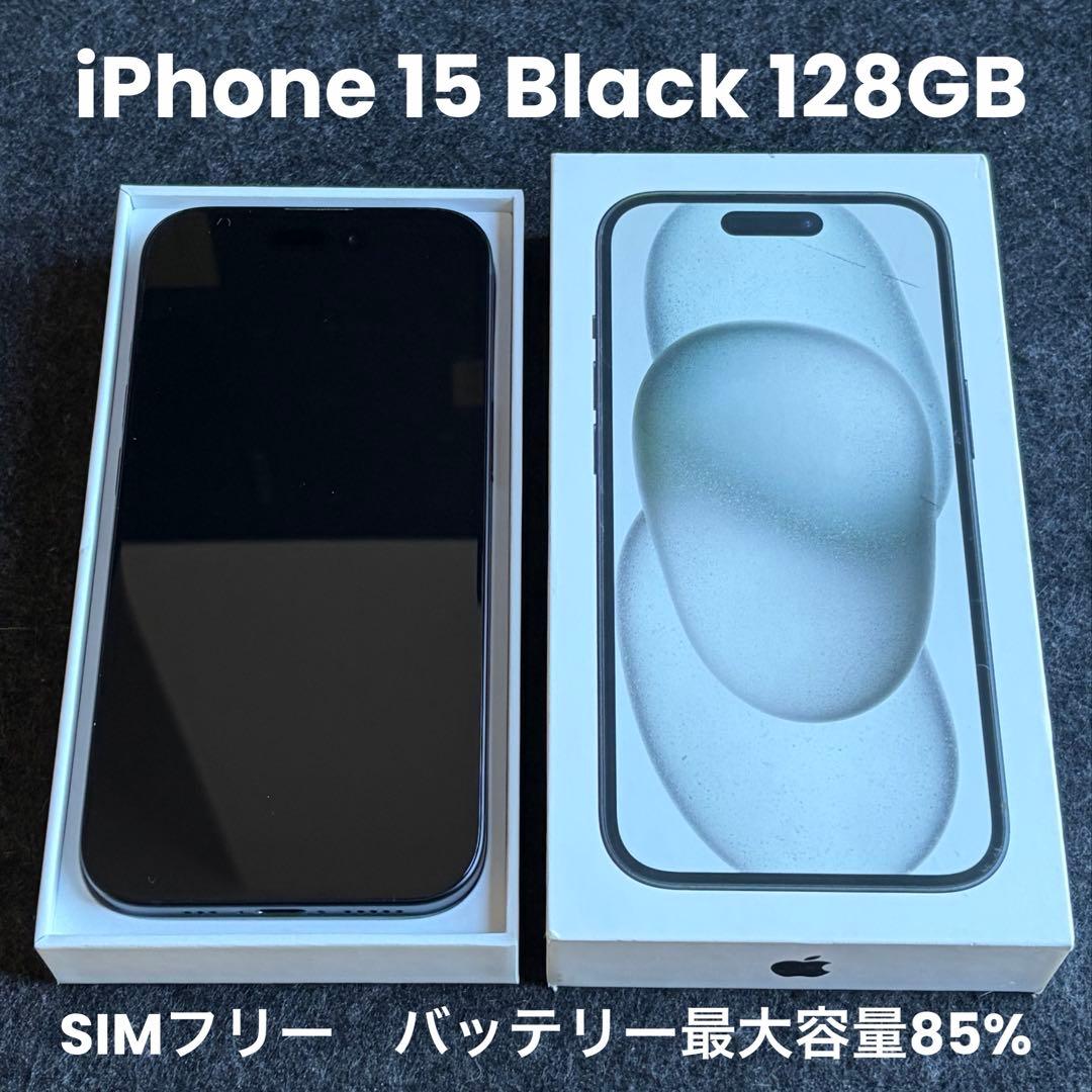 iPhone 15 128GB 黒 ブラック SIMフリー