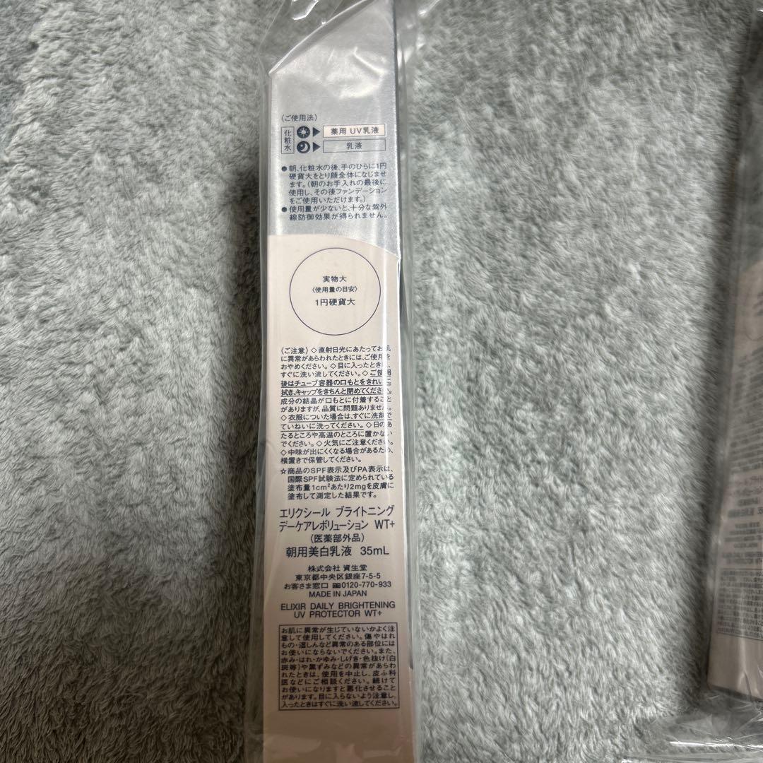 エリクシール　ブライトニング　デーケアレボリューション
