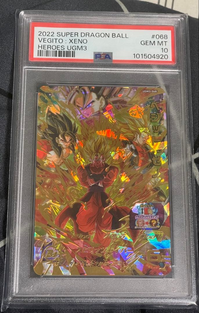 2022 スーパードラゴンボールヒーローズ ベジット・ゼノ PSA 10