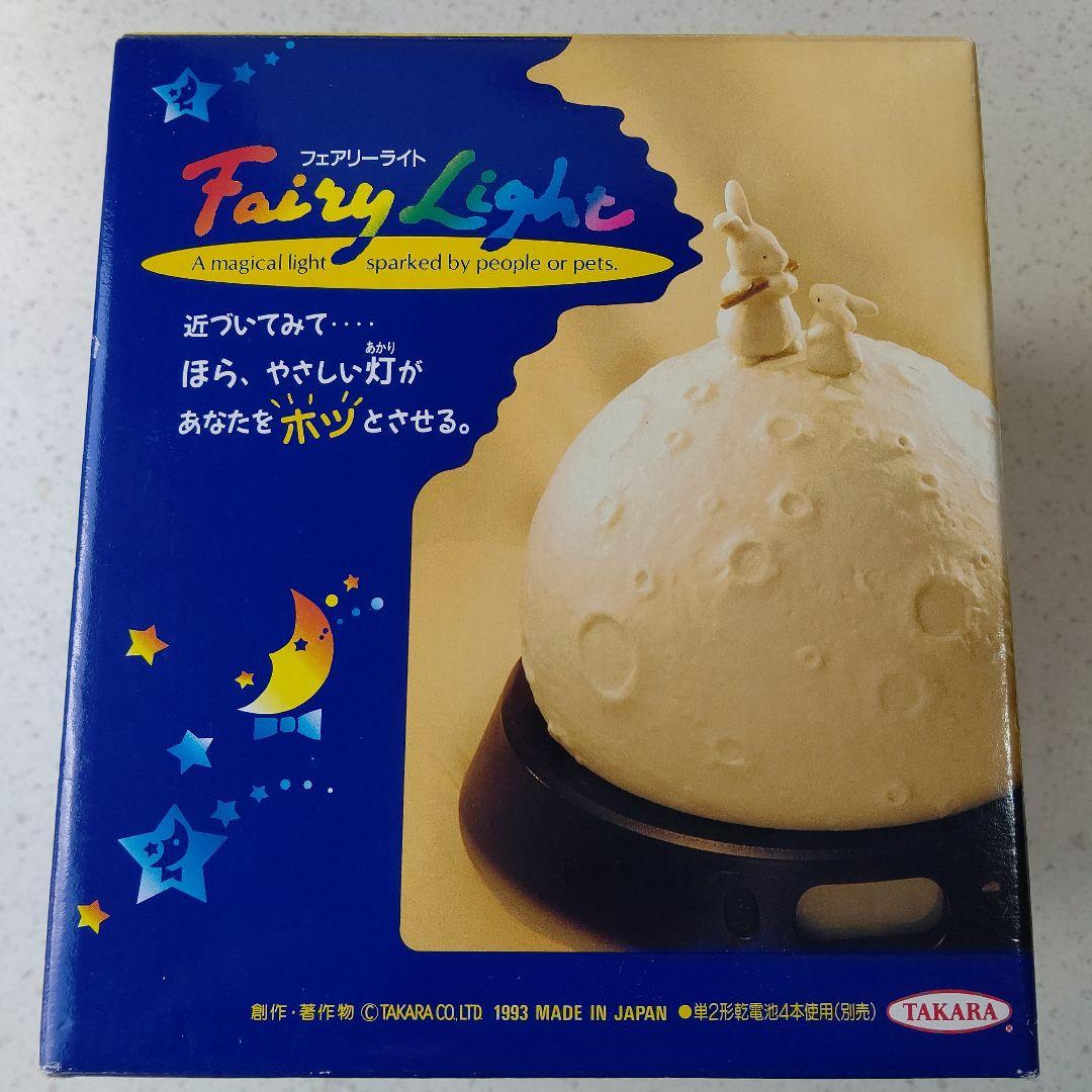 フェアリーライト タカラ 1993年 ヴィンテージ レトロ TAKARA