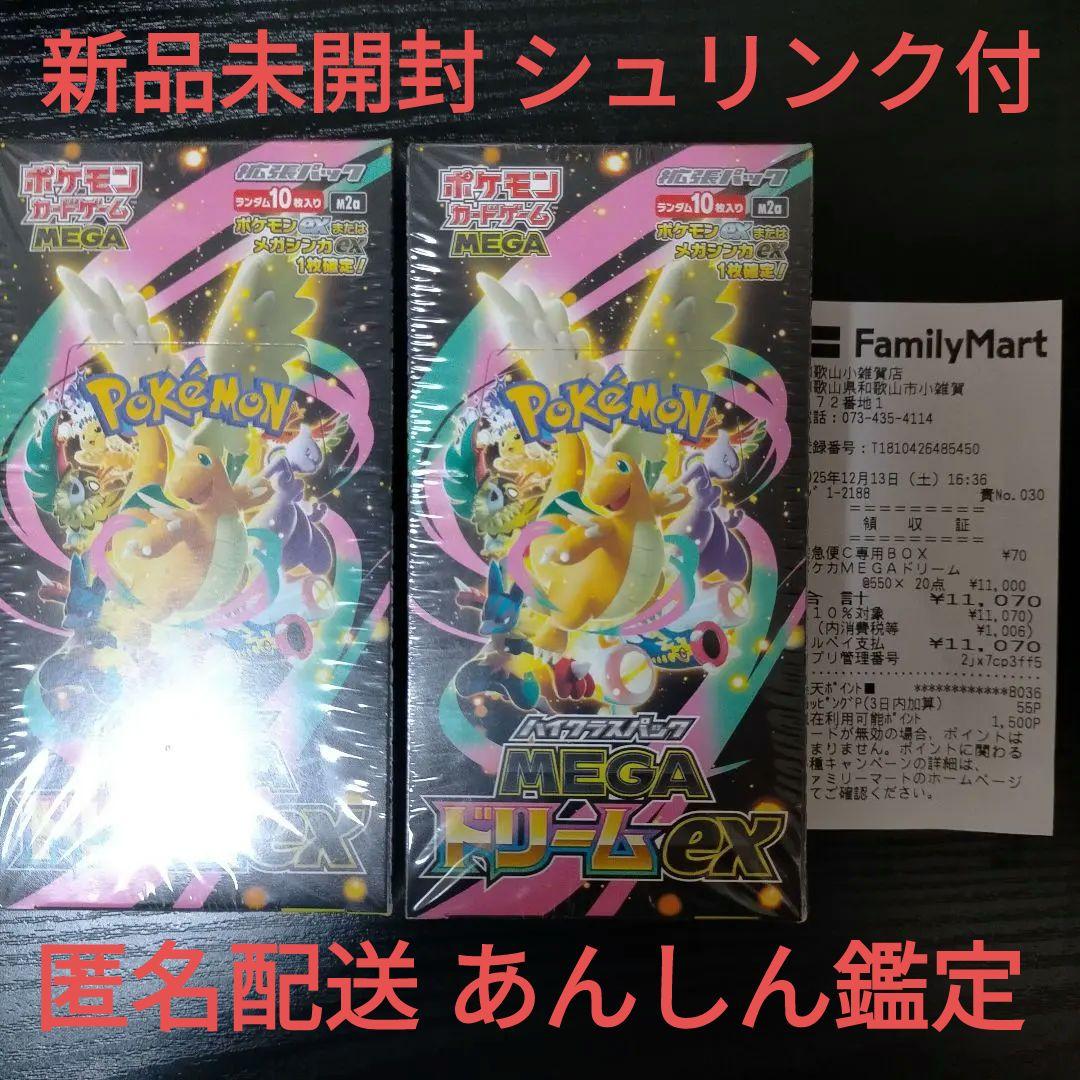 新品未開封 ポケモンカードゲームハイクラスパックMEGAドリームEX 2箱