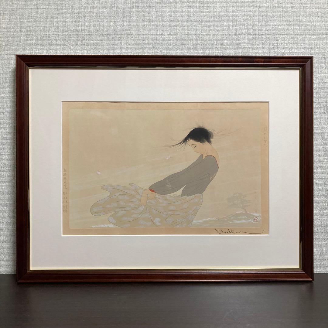 【真作保証】中島潔「風のかなた」手摺木版画 直筆サイン 京都版画院 版画 絵画