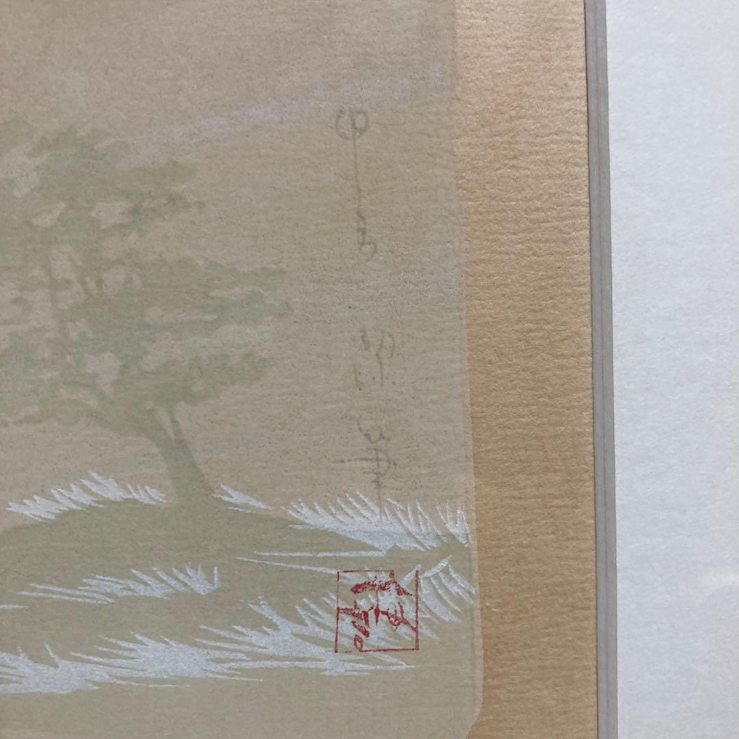 【真作保証】中島潔「風のかなた」手摺木版画 直筆サイン 京都版画院 版画 絵画