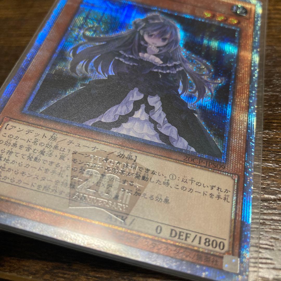 遊戯王　屋敷わらし　20th シークレットレア