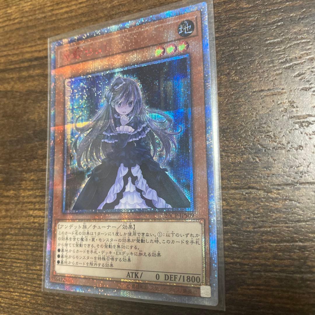 遊戯王　屋敷わらし　20th シークレットレア