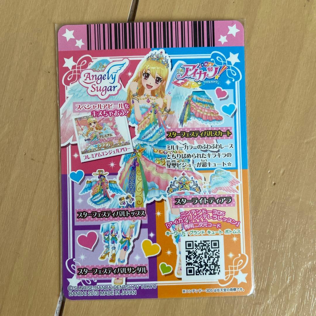 アイカツカード スターフェスティバルコーデ 星宮いちご 排出版