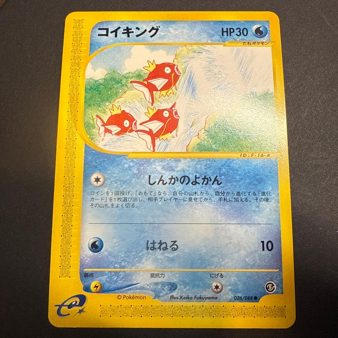 コイキング e 拡張パック 第5弾 神秘なる山 026/088 アンリミ