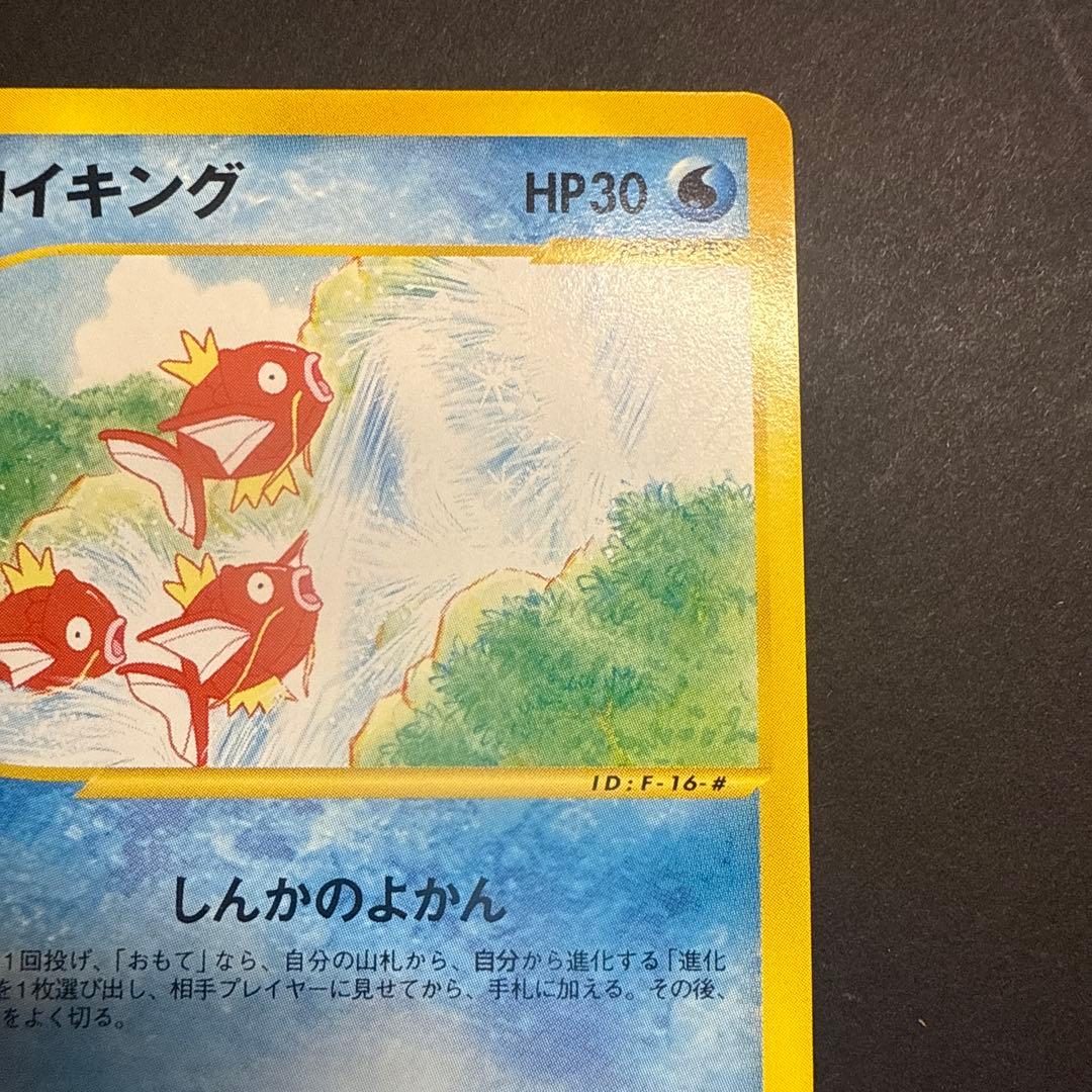 コイキング e 拡張パック 第5弾 神秘なる山 026/088 アンリミ