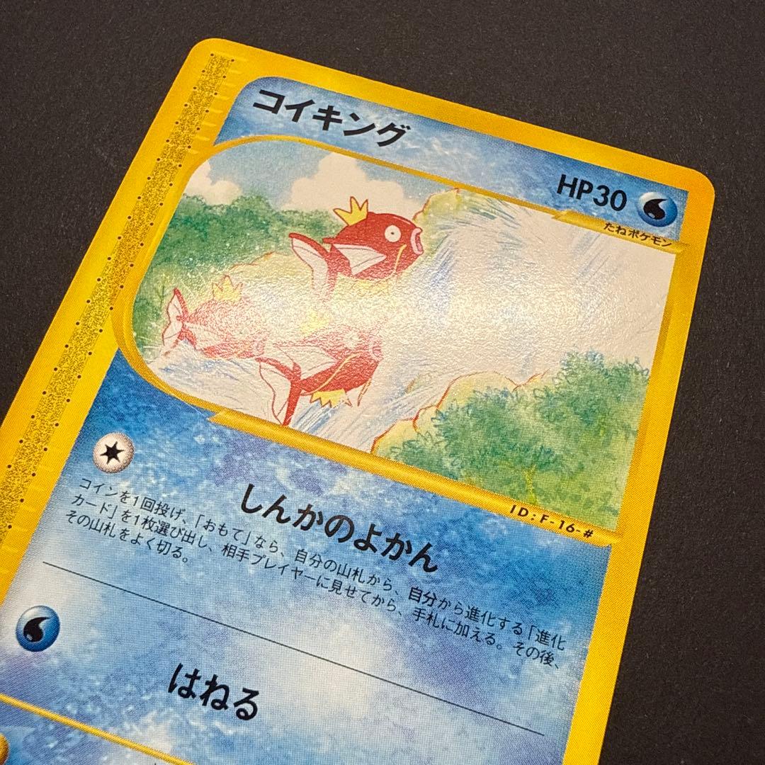 コイキング e 拡張パック 第5弾 神秘なる山 026/088 アンリミ