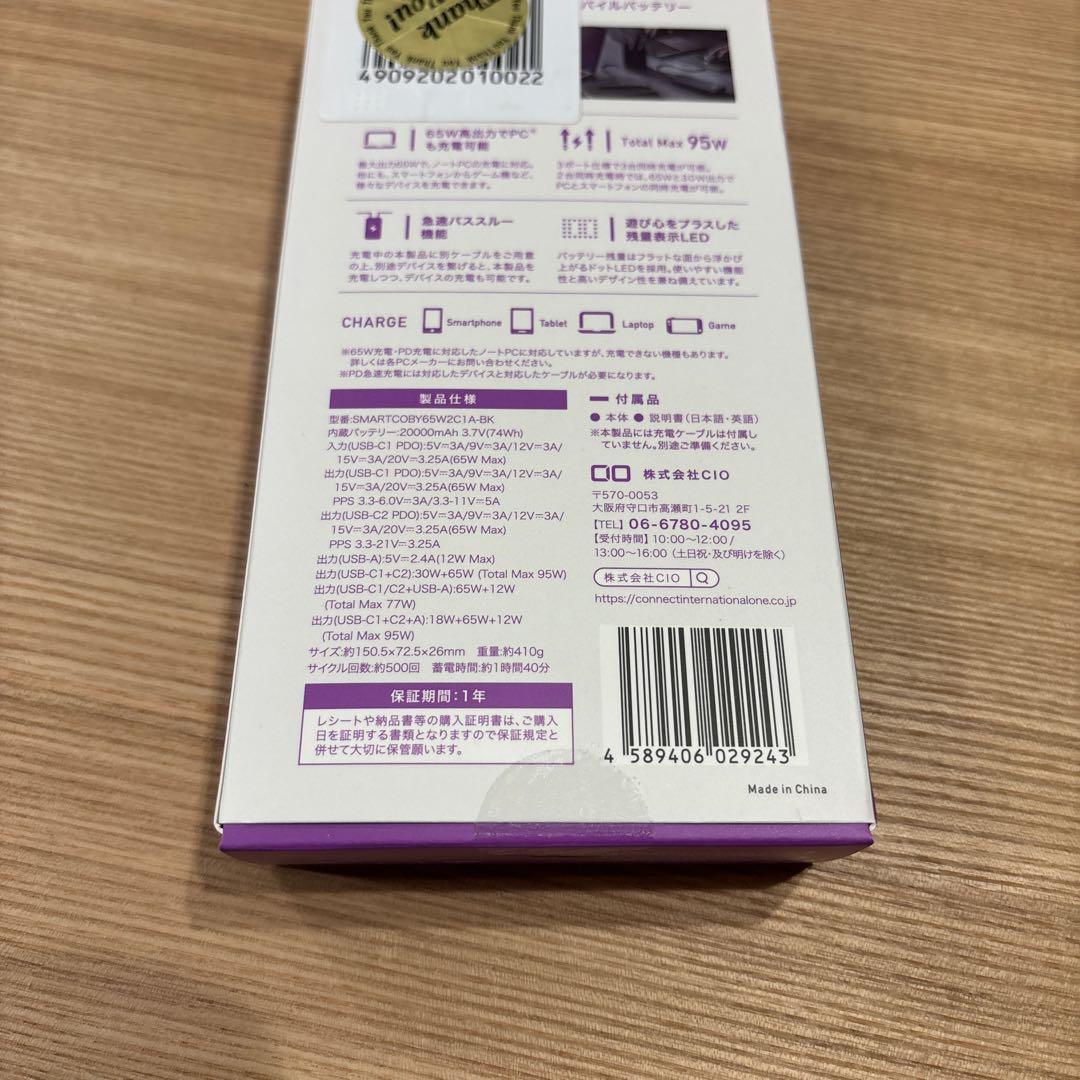 CIO SMARTCOBY TRIO 65W 20000mAh ブラック