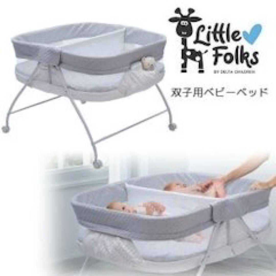 双子用　ベビーベッド　折りたたみ式　パシネット