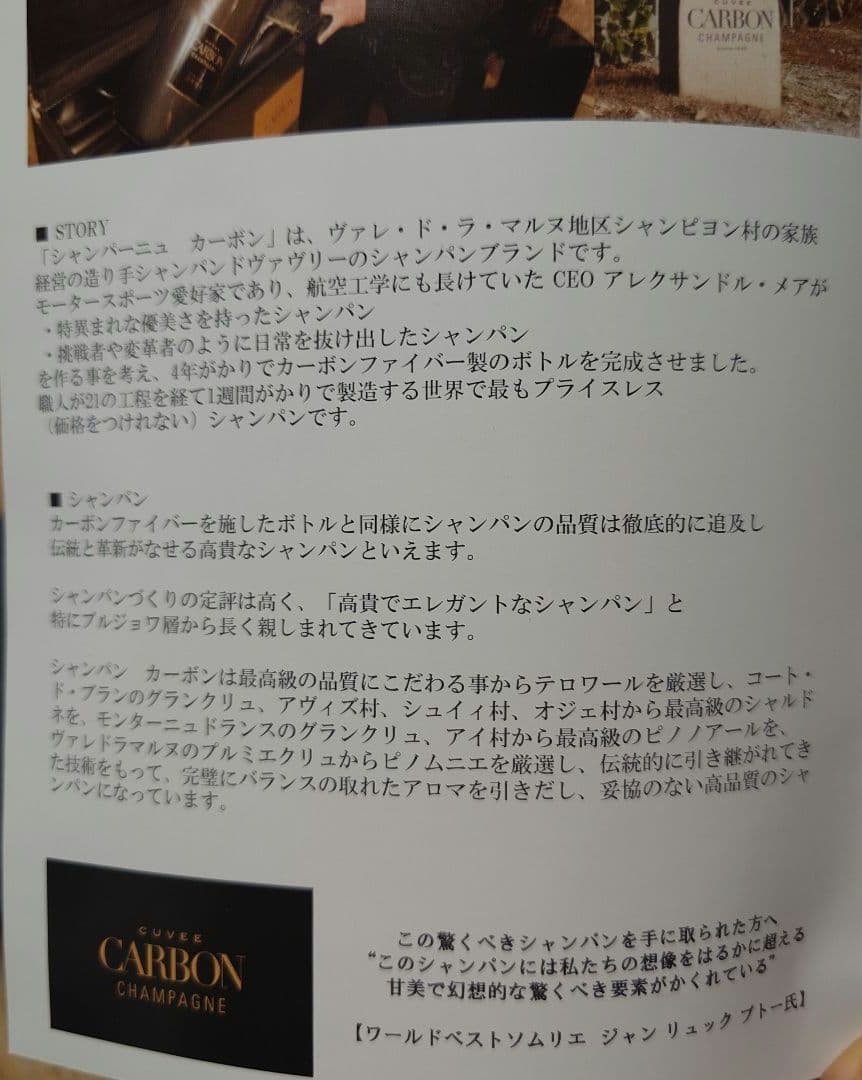 CARBON シャンパン ブリュット 750ml セット