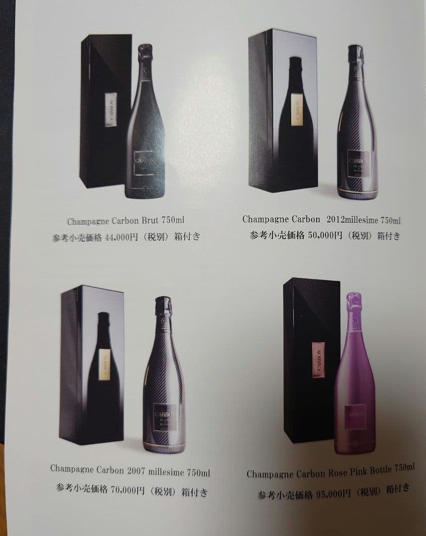 CARBON シャンパン ブリュット 750ml セット