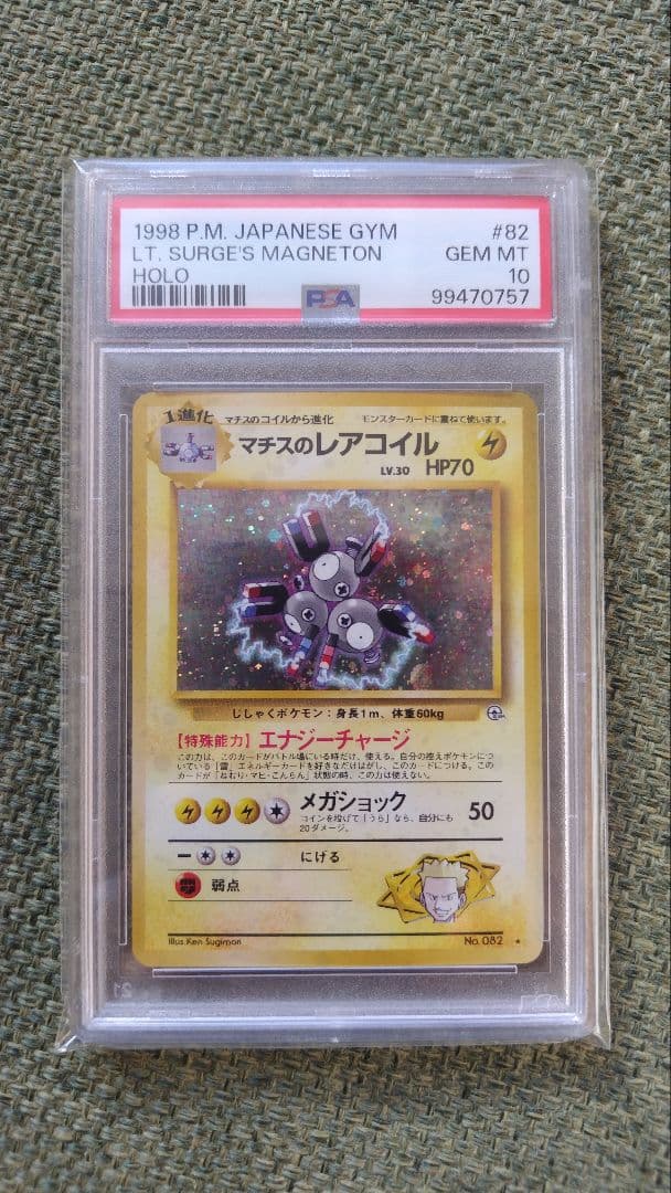 PSA10　マチスのレアコイル　旧裏　ジム拡張第1弾 リーダーズスタジアム