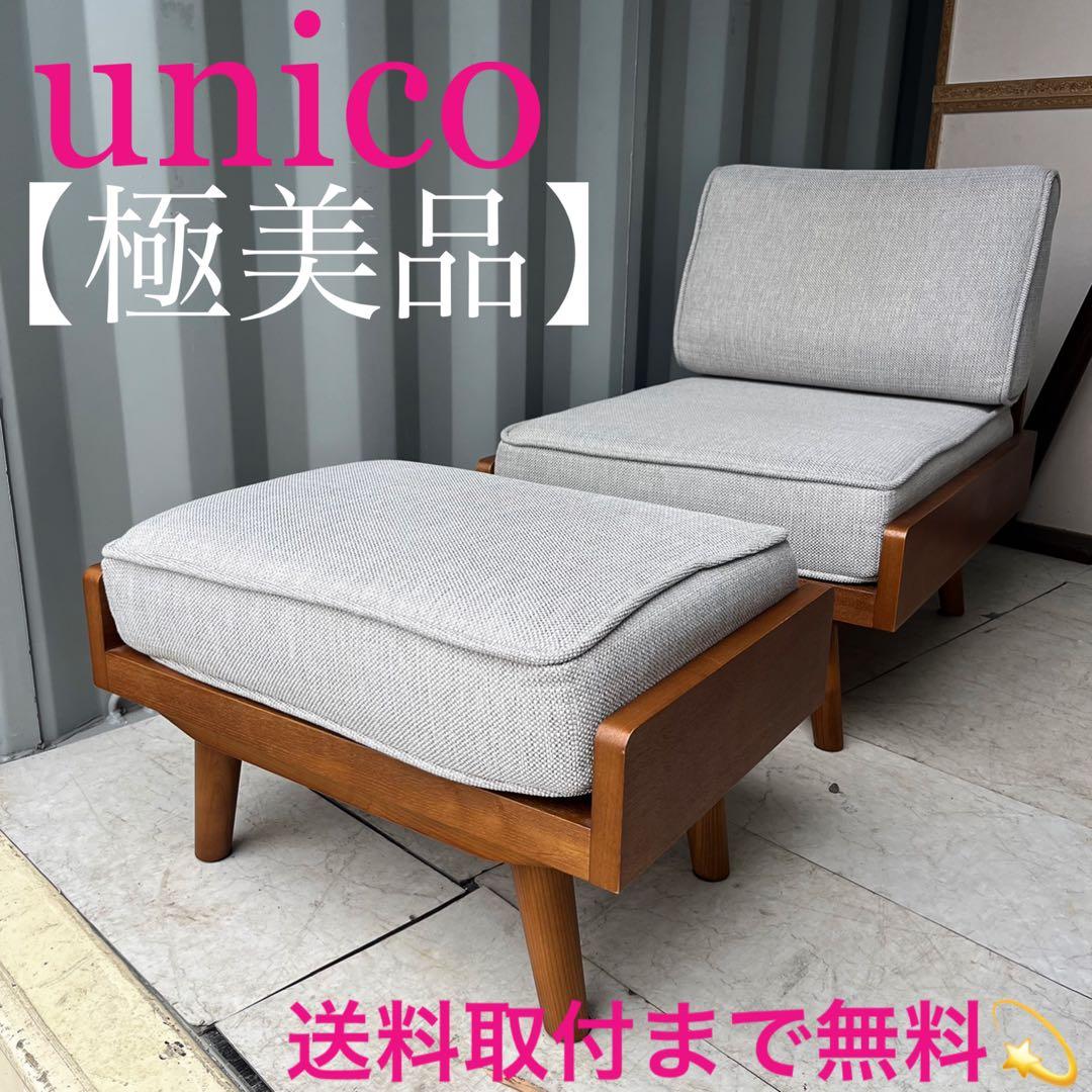 取付無料！ウニコ アルベロ 北欧風ナチュラルファブリック1Pソファ・オットマン✨
