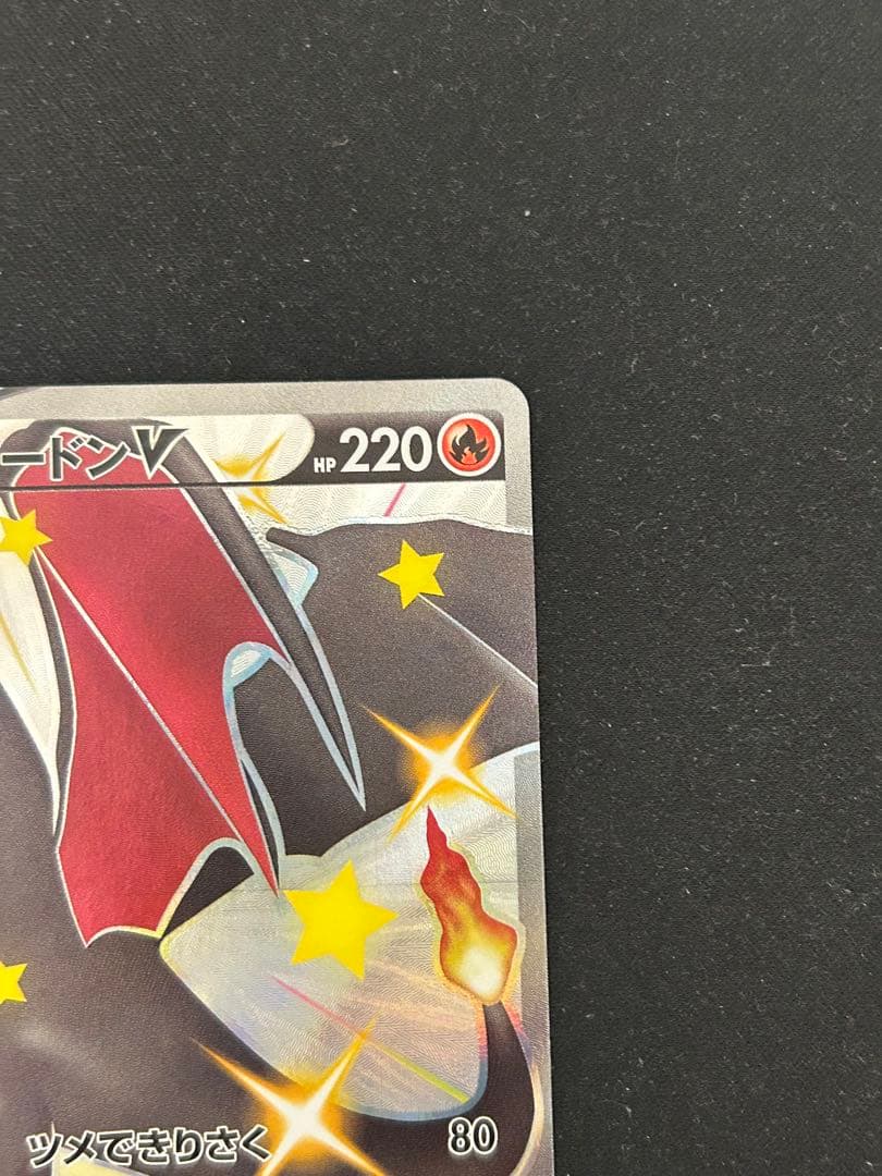 ポケカ　リザードンV SSR S4a シャイニースターV 307/190
