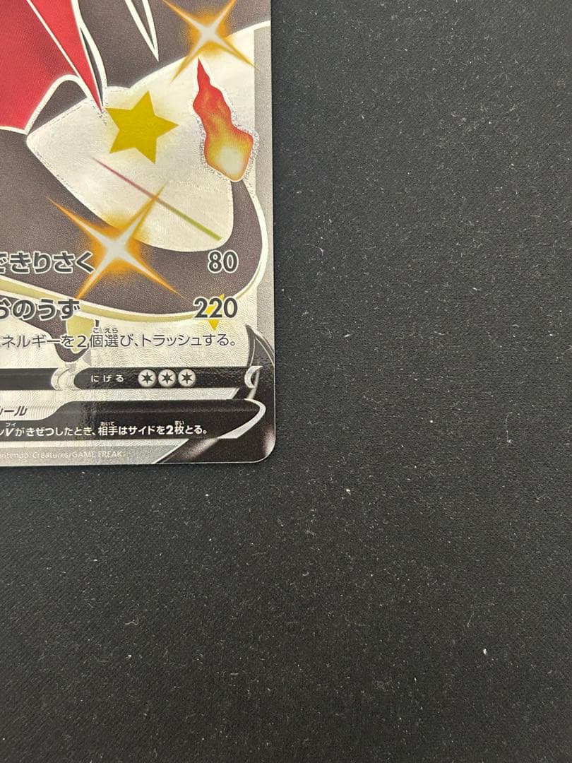 ポケカ　リザードンV SSR S4a シャイニースターV 307/190