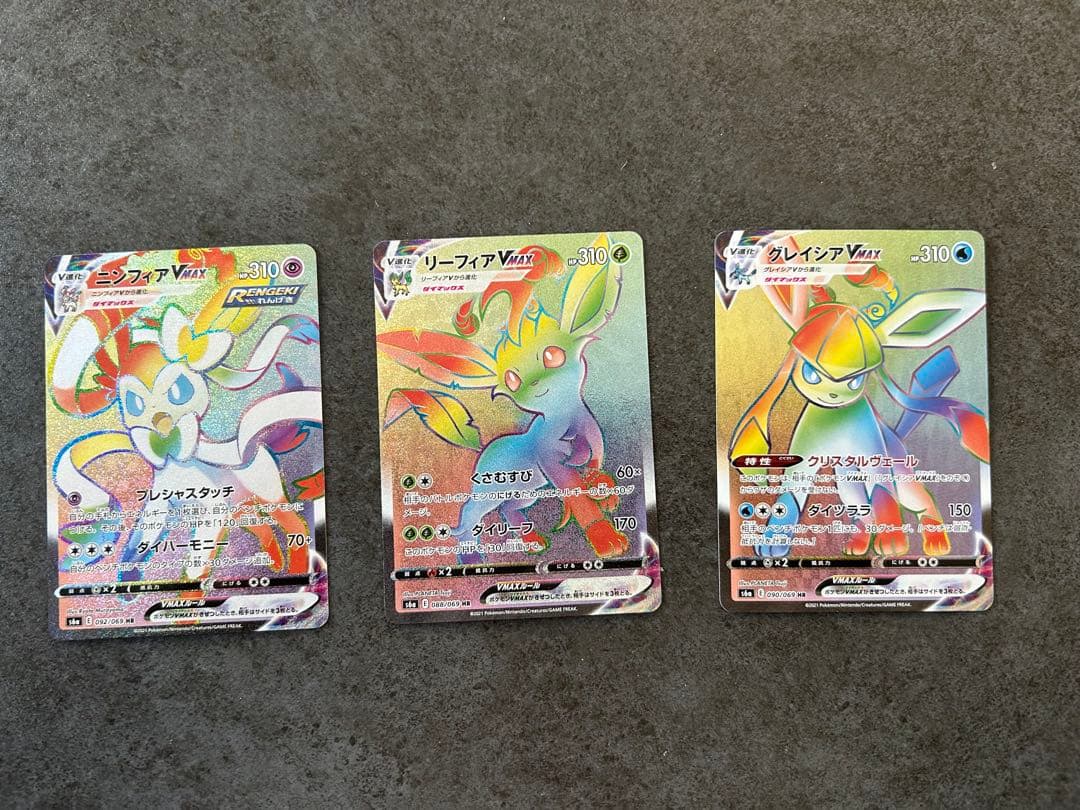 ブイズHR VMAX 3枚セット