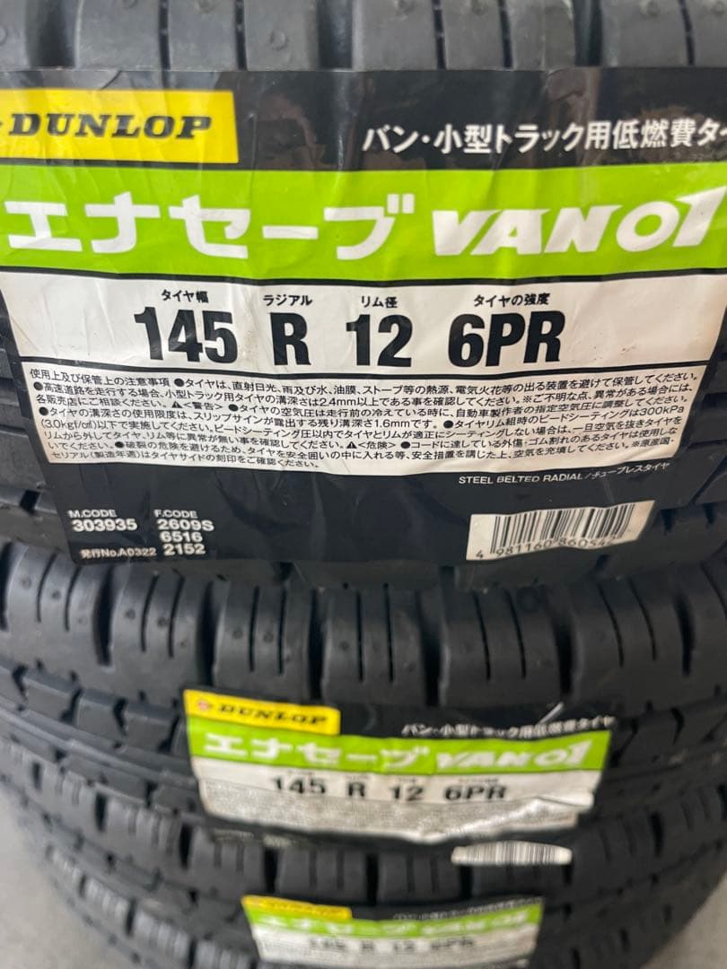 ダンロップ　VAN01（あまぐり商品）