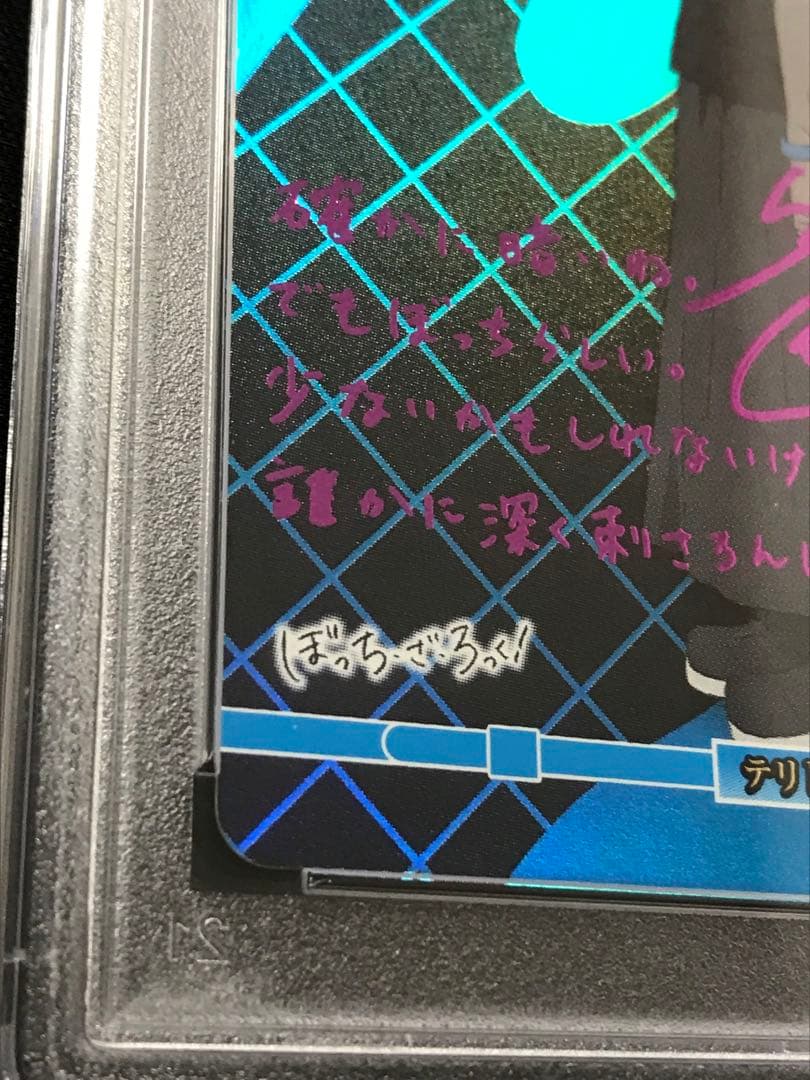 ビルディバイド ぼっちざろっく BT 山田リョウ PSA10