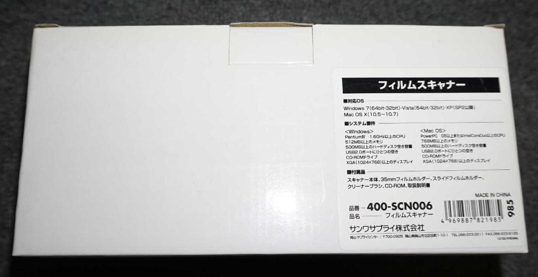 未使用品　フィルムスキャナー 400-SCN006　サンワサプライ