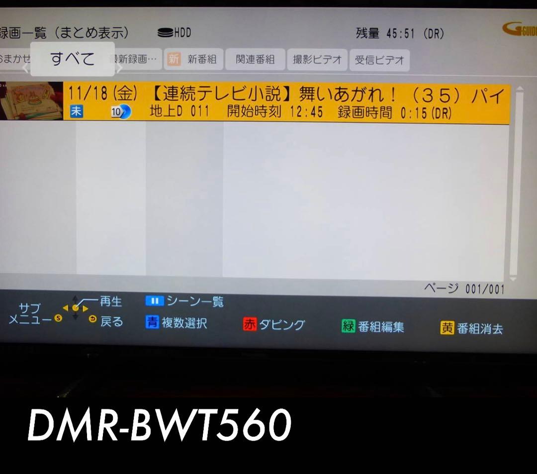 レコーダー DMR-BWT560