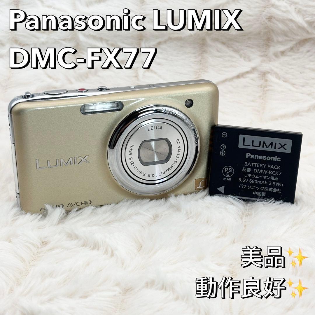 美品・動作良好✨ Panasonic LUMIX DMC-FX77 元箱付き