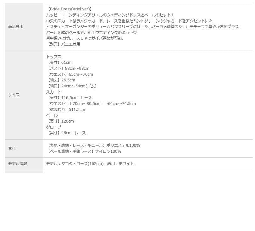 シークレットハニー アリエル ウェディングドレス+ティアラ 仮装 ブライド