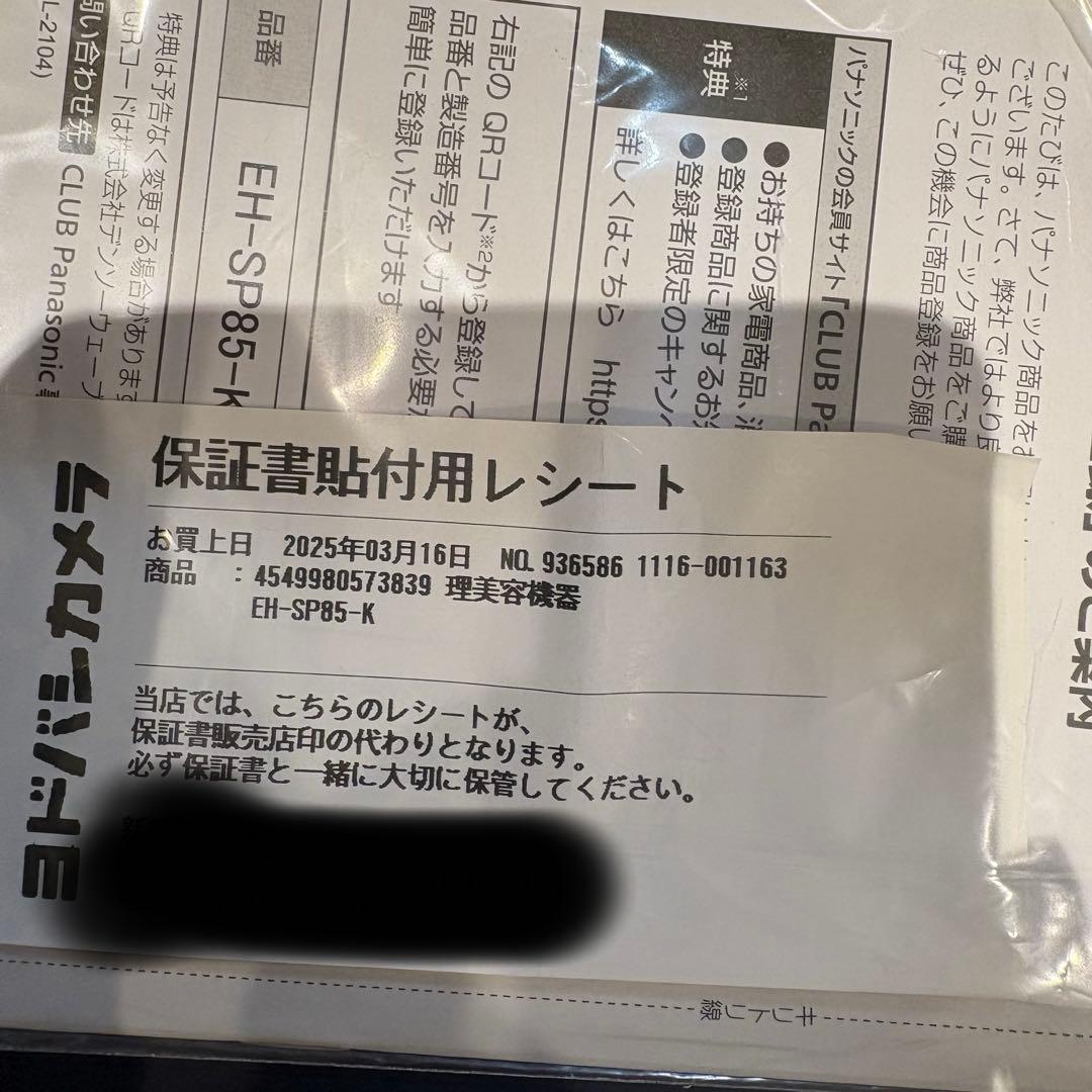 Panasonic バイタリフトかっさ EH-SP85