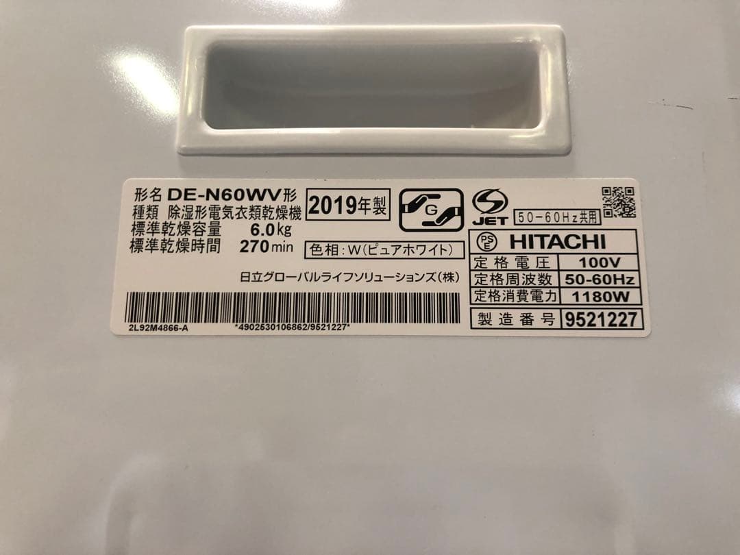 日立 除湿型電気衣類乾燥機 6kg 　 DE-N60WV