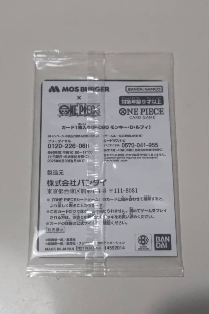 新品未開封　モンキー・D・ルフィ：モスバーガー P-080