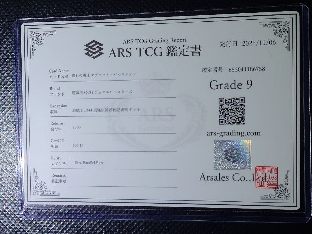 【ARS9】 磁石の戦士マグネット・バルキリオン ウルパラ G4-14