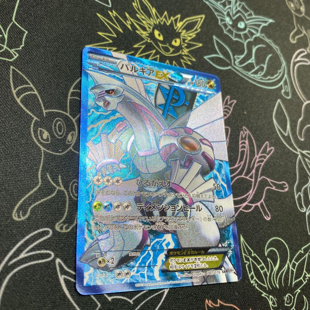 パルキアEX SR BW9 メガロキャノン 081/076