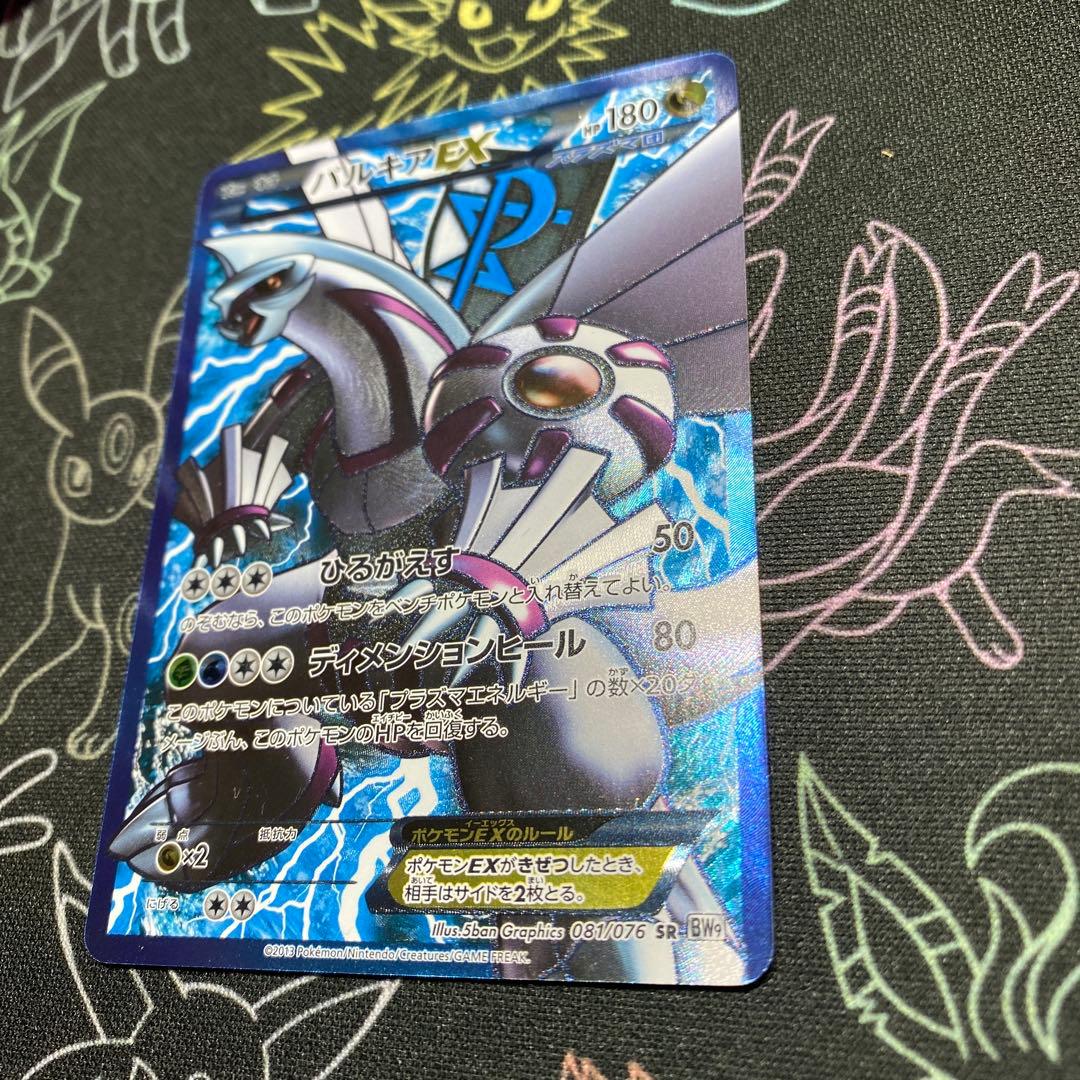 パルキアEX SR BW9 メガロキャノン 081/076