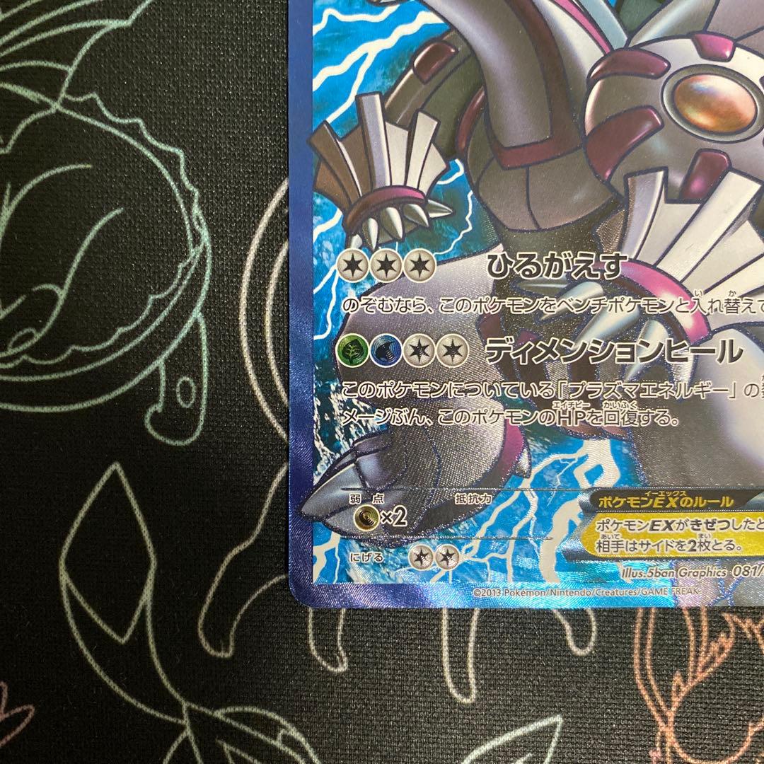 パルキアEX SR BW9 メガロキャノン 081/076